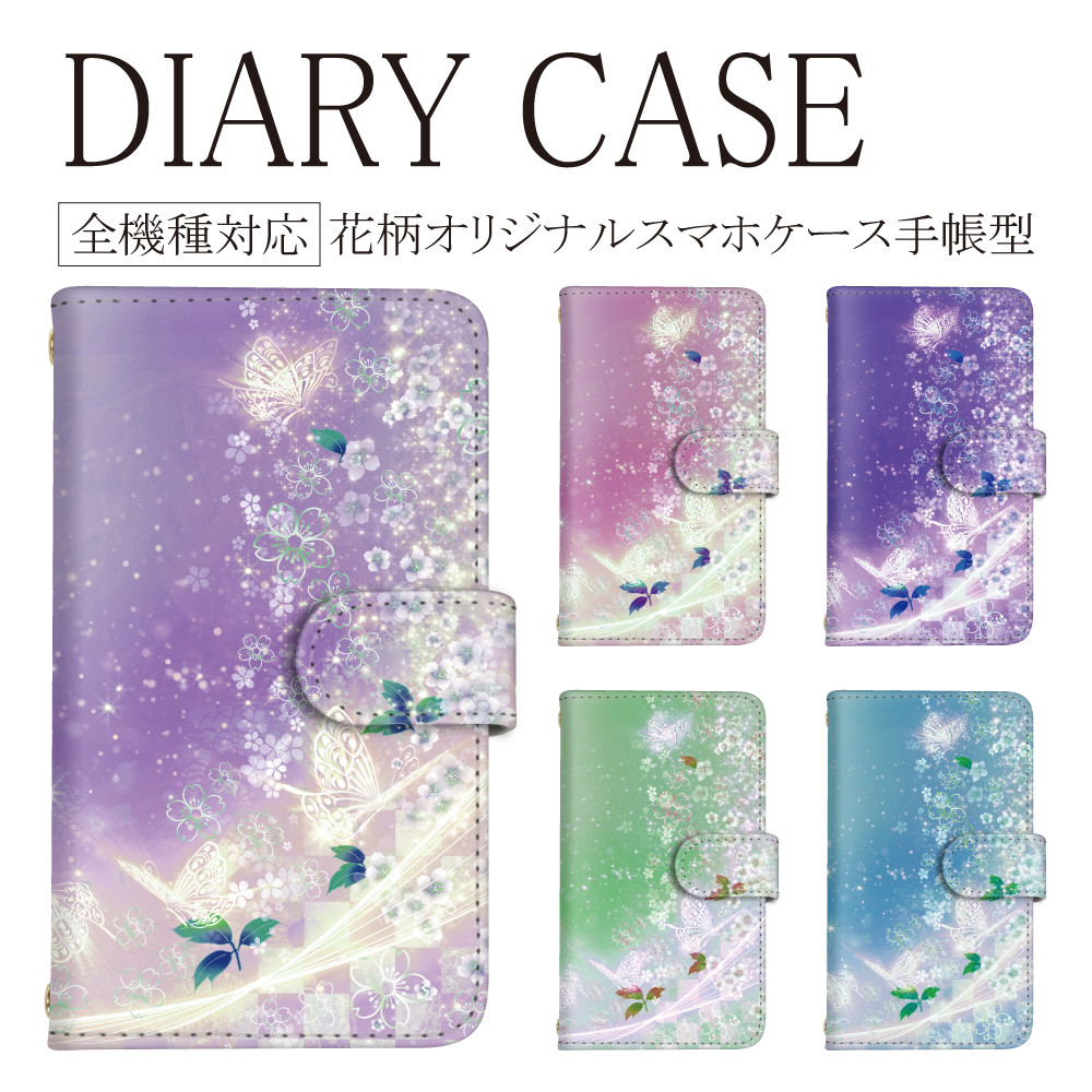 全機種対応 スマホケース 和柄 蝶 iPhoneケース Androidケース