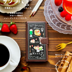 喫茶メニューがいっぱい！　喫茶サクラバ手帳型スマホケース【受注生産・内側デザイン入り】 1枚目の画像