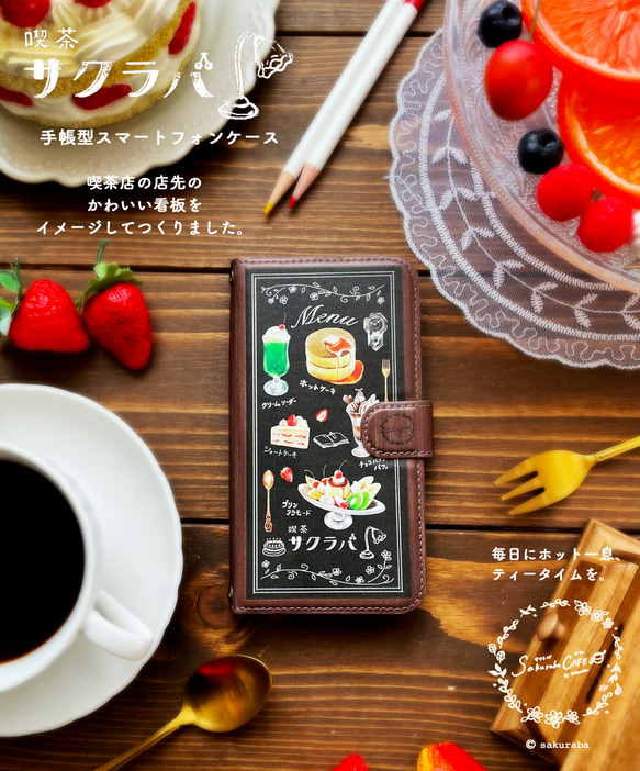 喫茶メニューがいっぱい！　喫茶サクラバ手帳型スマホケース【受注生産・内側デザイン入り】 1枚目の画像