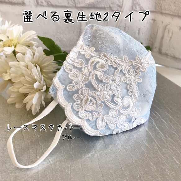 Snow Blue 雪の結晶❄️ オーガンジーサイドレースマスクカバーブルー】選べるチャーム 結婚式　成人式　 2枚目の画像