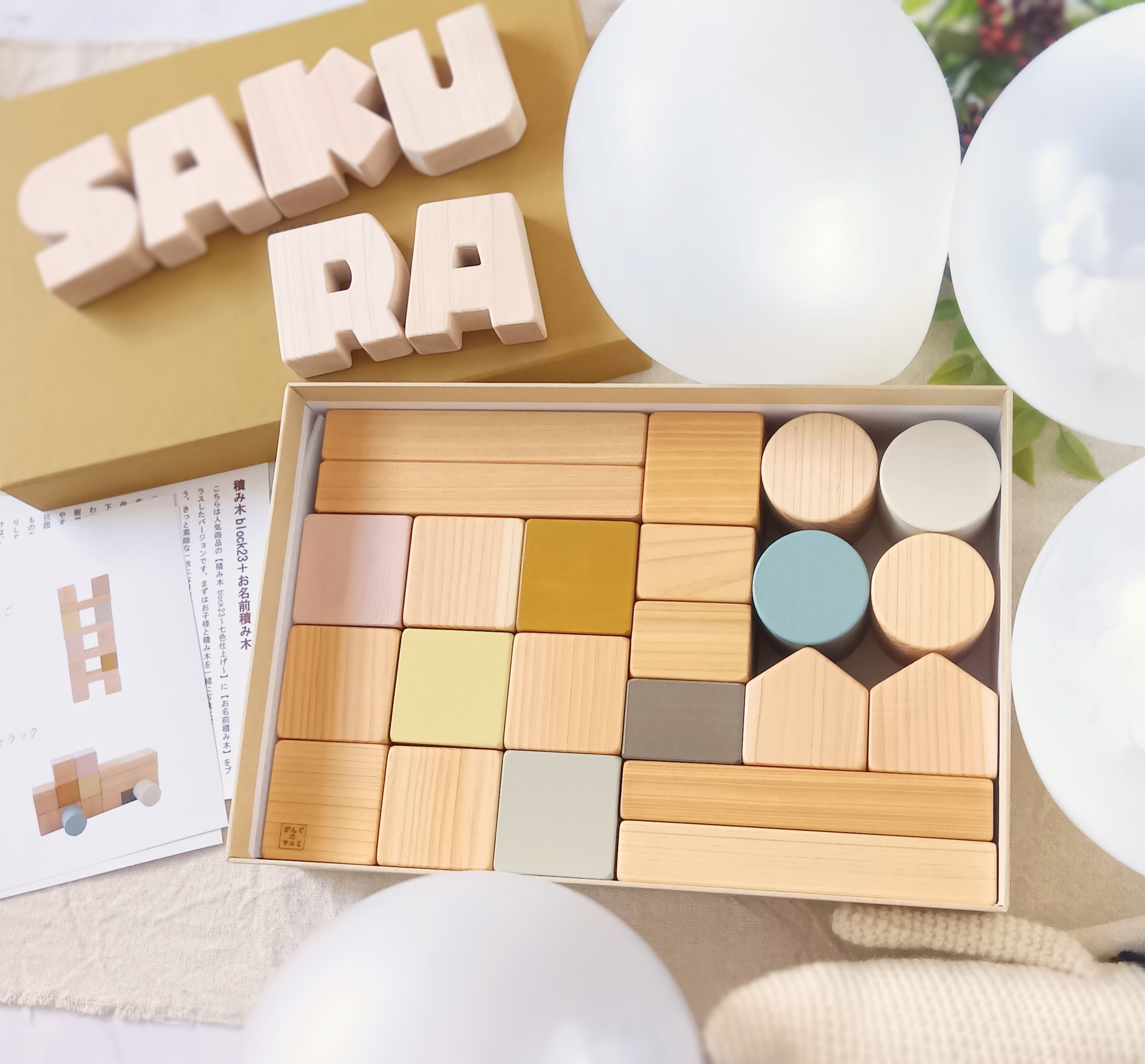 積み木 block23＋お名前積み木 〜七色仕上げ〜特別な贈り物に仕上げます【出産祝い】【1歳の誕生日】【2歳の誕生日】