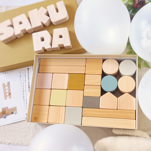 積み木 block23＋お名前積み木 〜七色仕上げ〜特別な贈り物に仕上げ