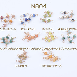 N804-3 18個 天然石チャーム 天然石コネクターチャーム ボタン型 2カン付き 5×11mmゴールド 3×【6ヶ】 1枚目の画像