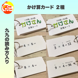 保育　算数　かけ算　反復カード　計算カード　問題用紙　知育教材　幼児教育 1枚目の画像