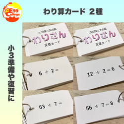 保育　算数　わり算　反復カード　計算カード　問題用紙　知育教材　幼児教育 1枚目の画像