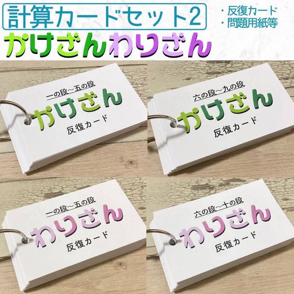 保育　算数　かけ算　わり算　反復カード　計算カード　問題用紙　知育教材　幼児教育 2枚目の画像