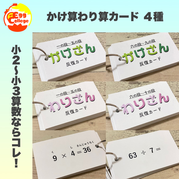 保育　算数　かけ算　わり算　反復カード　計算カード　問題用紙　知育教材　幼児教育 1枚目の画像