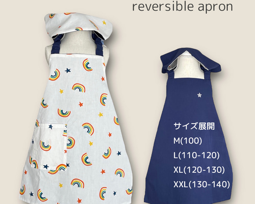 キッズエプロン&三角巾 100-140cm レインボー エプロンセット キッズエプロン&三角巾 100-140cm レインボー エプロンセット