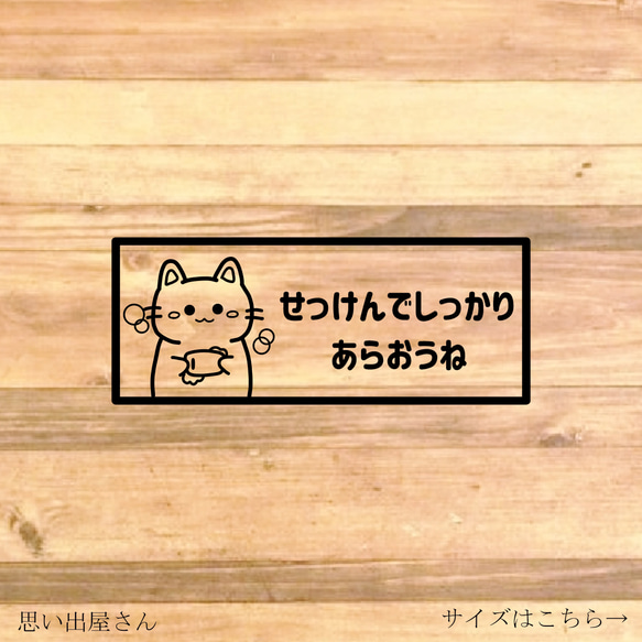 【洗面所・トイレ】【お手洗い・店舗用・自宅用】猫ちゃんで可愛く、せっけんでしっかり洗おうねステッカー♪ 1枚目の画像