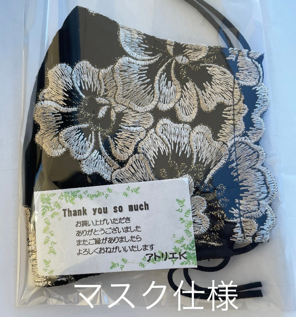 329 不織布マスクカバー　豪華金刺繍黒チュールレース　肌面✨高級シルク　残りわずかです 11枚目の画像