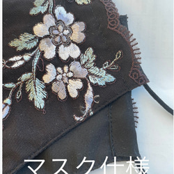 329 不織布マスクカバー　豪華金刺繍黒チュールレース　肌面✨高級シルク　残りわずかです 12枚目の画像