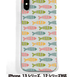 送料無料 iPhone14シリーズ対応 ソフトケース 小魚の群れ3 1枚目の画像