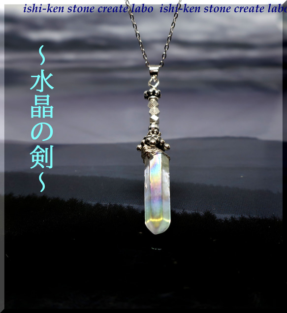水晶の剣⚔波紋の剣～ 45mm ネックレス・ペンダント ishi-ken 通販