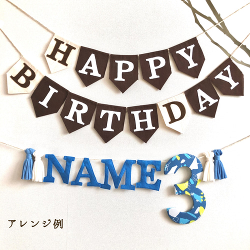 バースデーガーランド・ブラウン❁数字：ブルー ガーランド みどりママ