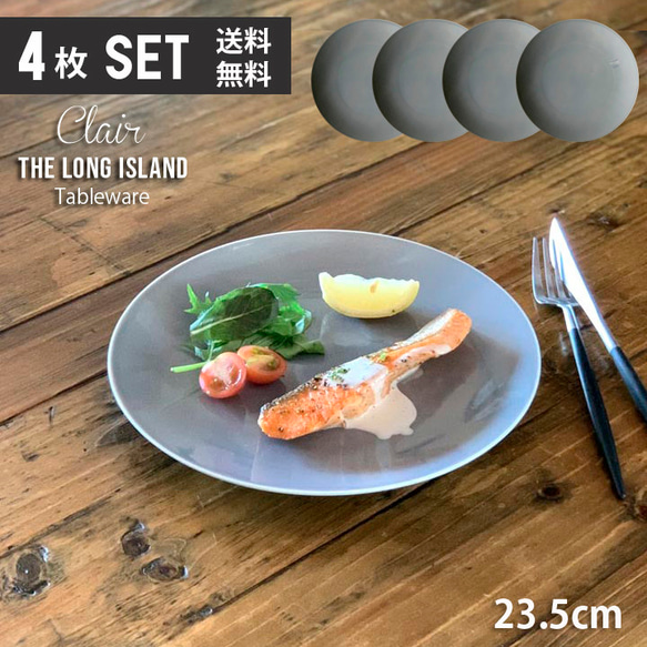 【送料無料 4枚セット】クレール カレー パスタ サラダプレート 23.5cm グレー/r141gray-4pcs 1枚目の画像