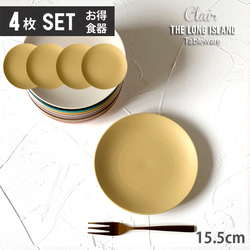 【お買い得 取り皿 4枚セット】クレール ケーキ皿 取皿 15.5cm ベージュマット/r142be-4pcs 1枚目の画像