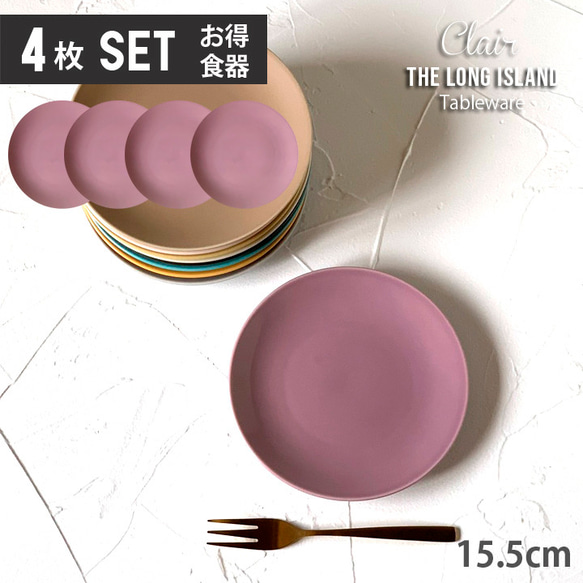 【お買い得 取り皿 4枚セット】クレール ケーキ皿 取皿 15.5cm パープルつやあり/r142pa-4pcs 1枚目の画像