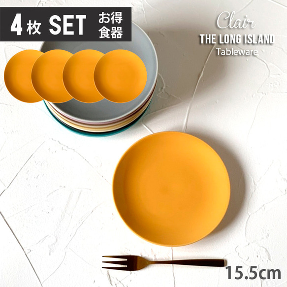 【お買い得 取り皿 4枚セット】クレール ケーキ皿 取皿 15.5cm オレンジ/r142or-4pcs 1枚目の画像