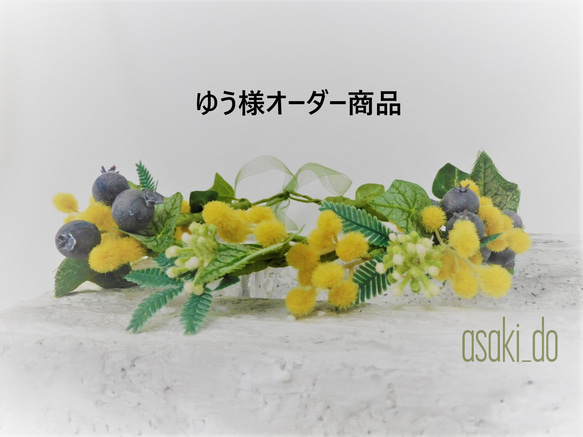 ゆう様オーダー商品（ミモザの花冠） 1枚目の画像