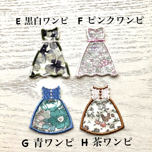 リバティドレス  リバティリボン アップリケ刺繍  アイロンワッペン 13枚目の画像