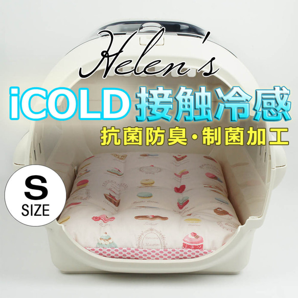 【送料*無料】夏用縁無しクッションベッド iCOLD 接触冷感 マカロンピンク Sサイズ 1枚目の画像