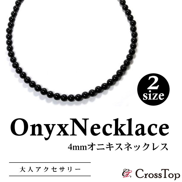 オニキス ネックレス 天然石 ブラック 黒 ミサンガ メンズ レディース ペア