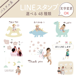 文字変更OK　LINEスタンプ　デザイン選べる48種類　パステル 1枚目の画像