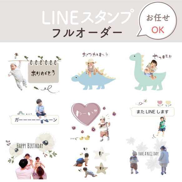 LINEスタンプ　フルオーダー or お任せ 1枚目の画像