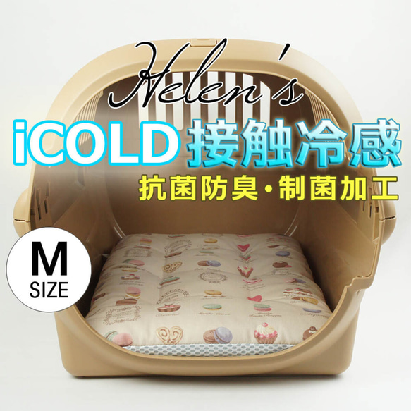 【送料*無料】夏用縁無しクッションベッド iCOLD 接触冷感 マカロンベージュ Mサイズ 1枚目の画像