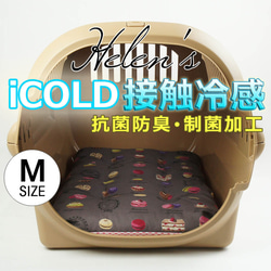 【送料*無料】夏用縁無しクッションベッド iCOLD 接触冷感 マカロンチョコ Mサイズ 1枚目の画像