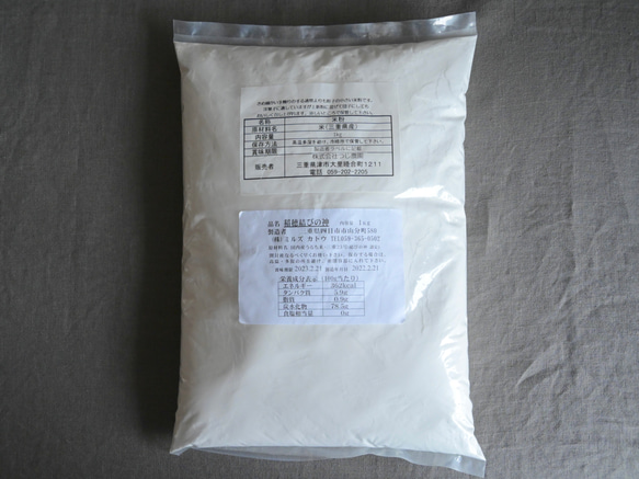 米粉（有機米100％使用）　たらふく米粉　1kg 9枚目の画像