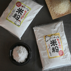 米粉（有機米100％使用）　たらふく米粉　1kg 6枚目の画像