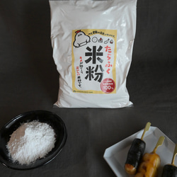 米粉（有機米100％使用）　たらふく米粉　1kg 3枚目の画像