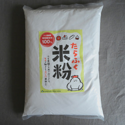 米粉　たらふく米粉　1kg 2枚目の画像