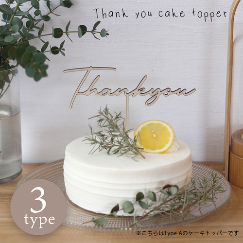 ケーキトッパー Thank you ありがとう 木製 感謝 シンプル ケーキ