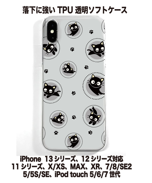 送料無料 iPhone14シリーズ対応 ソフトケース 黒猫1 1枚目の画像