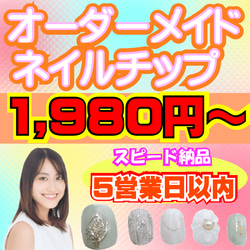 オーダーメイドネイルチップ作成サービス スピード納品 早い 成人式 結婚式 ブライダル ウエディング オリジナル つけ爪 2枚目の画像