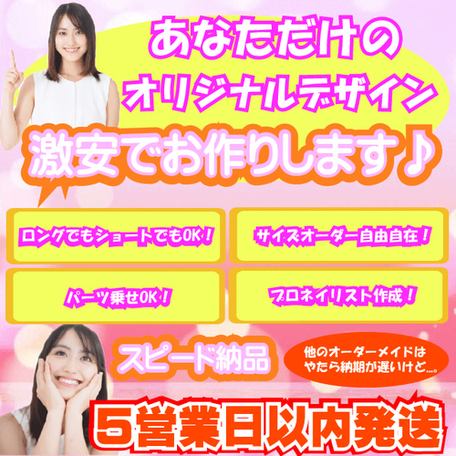オーダーメイドネイルチップ作成サービス スピード納品 早い 成人式