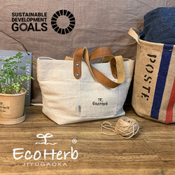 【麻・ジュートバッグ】地球環境を考えた「Eco Herb」の本革x綿麻トートバッグ（台形型） 1枚目の画像