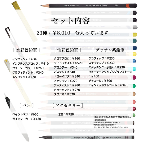 57％お得】ダーウェント 色鉛筆 全シリーズお試しセット 【Derwent