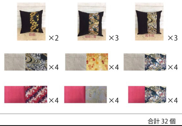 Kimuko様専用出品　クッションカバー32枚　西陣織・金襴の生地で仕立てた和柄の クッションカバー 1枚目の画像