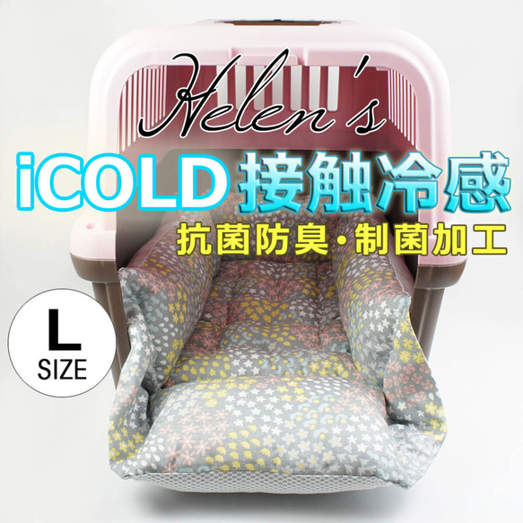 【送料*無料】ペットが喜ぶ夏用キャリークッションベッド iCOLD 接触冷感 NINAクッカタルハ グレー Lサイズ 1枚目の画像