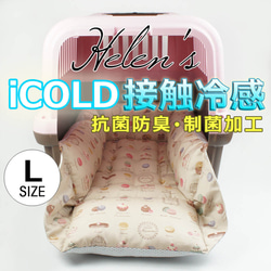 【送料*無料】ペットが喜ぶ 夏用キャリークッションベッド iCOLD 接触冷感 マカロンベージュ Lサイズ 1枚目の画像