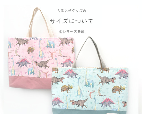 入園入学グッズのサイズについて レッスンバッグ Mother Bon*Baby&Kids