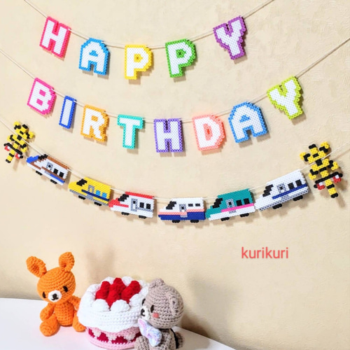 踏切付き新幹線のお誕生日ガーランド ガーランド kurikuri 通販