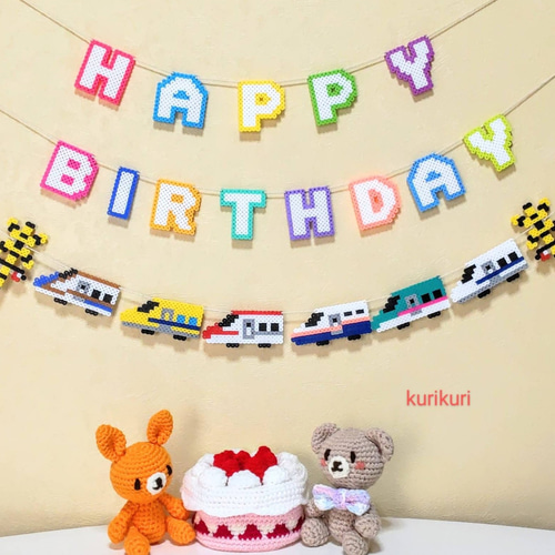 踏切付き新幹線のお誕生日ガーランド ガーランド kurikuri 通販