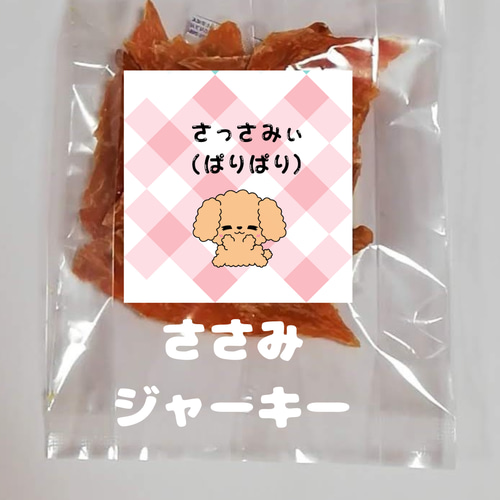 自家製】さっさみぃ(ぱりぱり) 150g 地養鳥ささみジャーキー犬用 犬の  