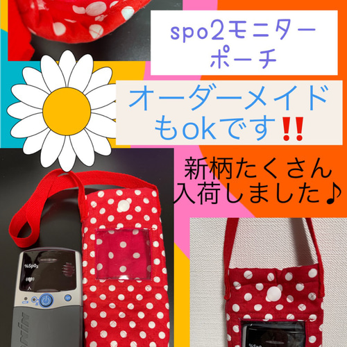 オーダーメイド♪spo2モニター・パルスオキシメーター送信機用ホルダー