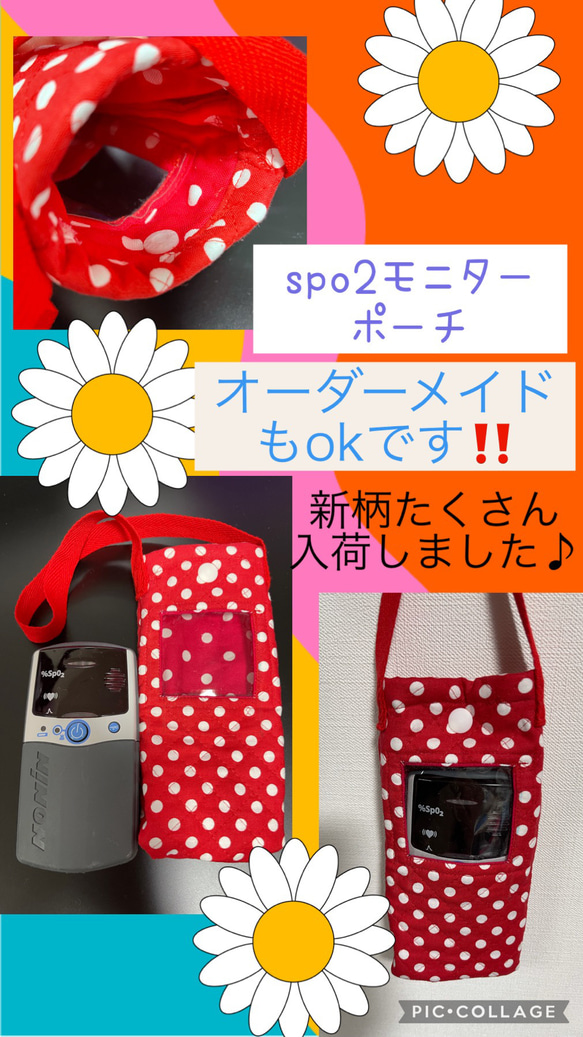 トンコページ【経管栄養ボトルカバー・spo2ポータブルモニターポーチ】 オーダーメイド♪spo2モニター・パルスオキシメーター送信機用ホルダー