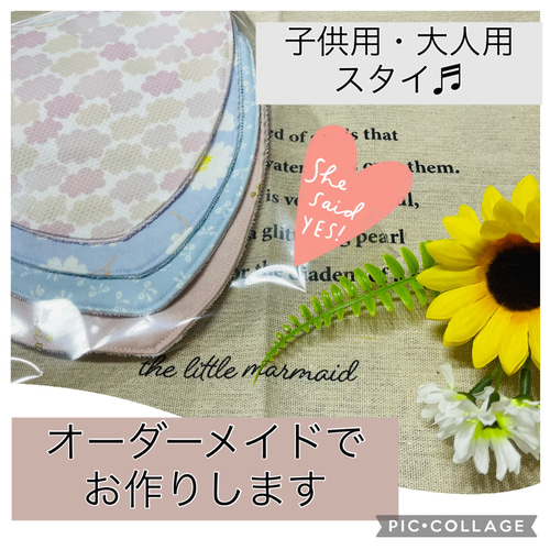 オーダー 生地一覧 ハンドメイド （新品大人用子供用スタイ オーダー  